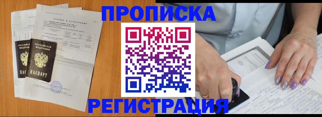 прописка законно в Покрове