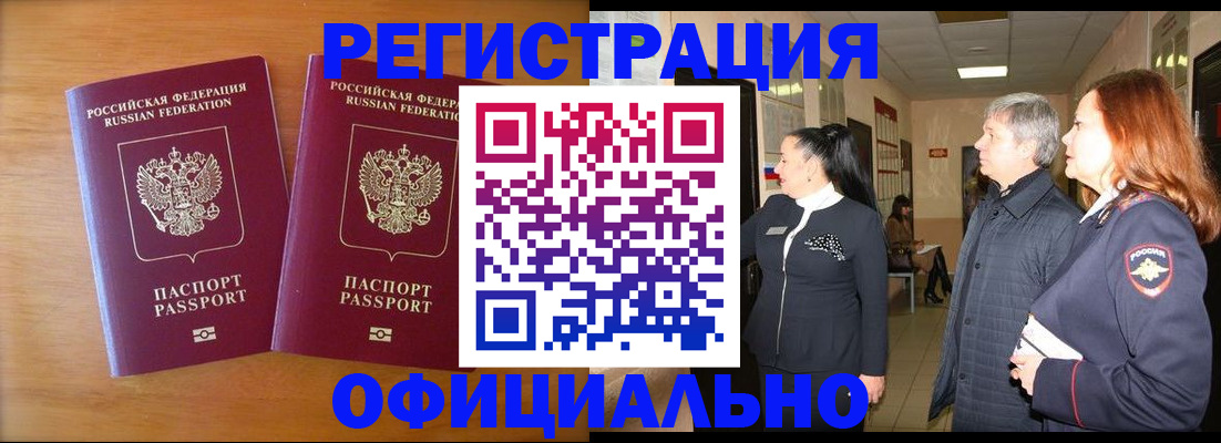 регистрация в Покрове