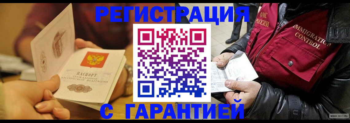 временная регистрация гарантия в Покрове